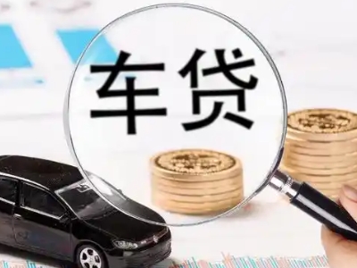 固原车辆抵押贷款什么情况会被认定为是违规?