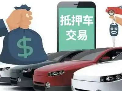 固原汽车抵押贷款通过率高